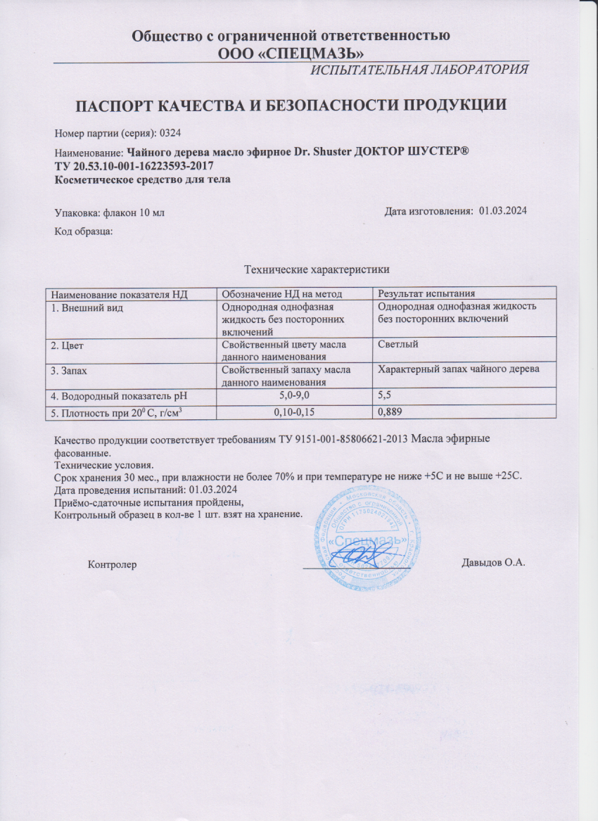 Паспорт №032024